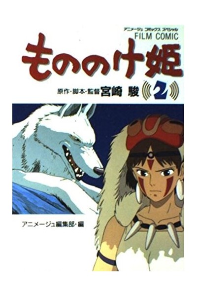 Mononoke Princess Animage (Japonés) 02