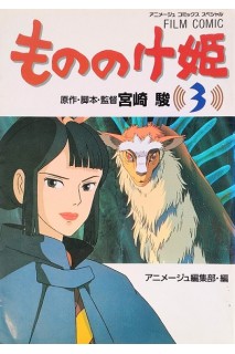 Mononoke Princess Animage (Japonés) 03