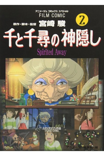 Spirited Away Animage (Japonés) 02