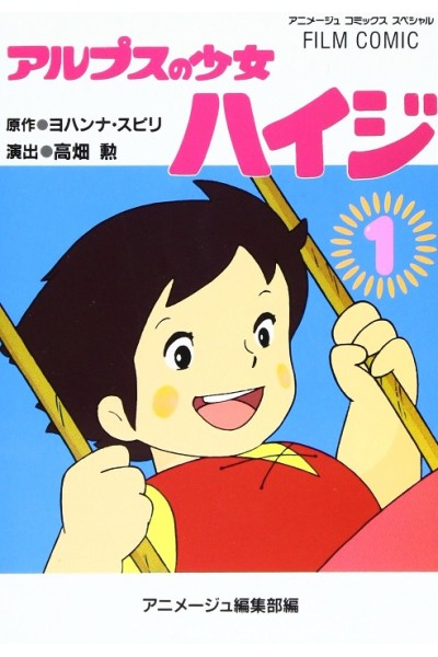 Heidi Girl Of The Alps Animage (Japonés) 01