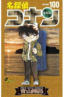 Detective Conan (Japonés) 100