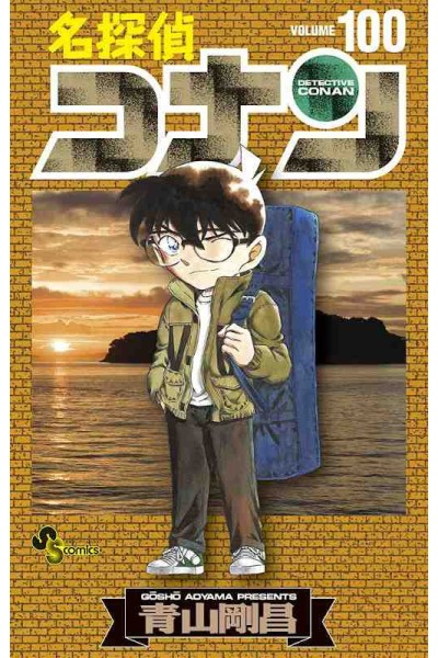 Detective Conan (Japonés) 100
