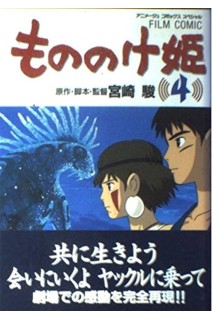 Mononoke Princess Animage (Japonés) 04