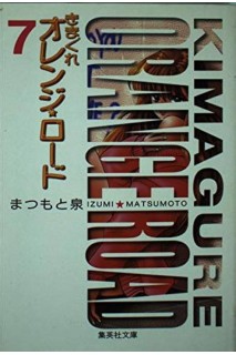 Kimagure Orange Road (Japones) 07