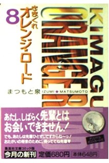 Kimagure Orange Road (Japones) 08