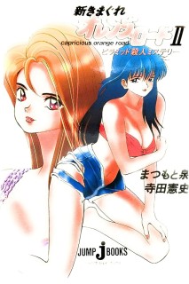 Shin Kimagure Orange Road 02 Pyramid Murder Mystery (Japones)