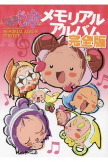 Omajo Doremi Memorial Album Perfect (Japonés)