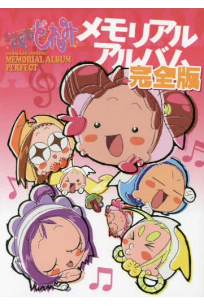 Ojamajo Doremi · Memorial Album Perfect (Japonés)