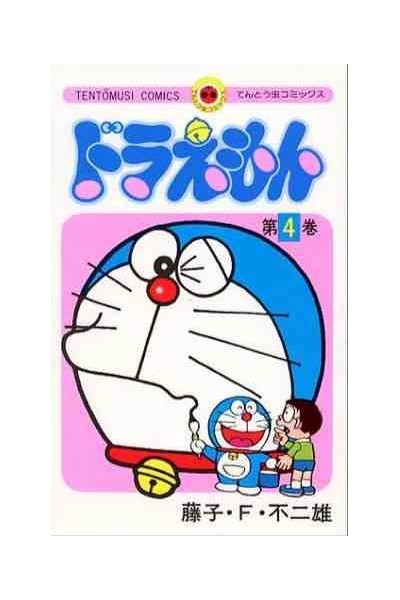 Doraemon (Japonés) 04