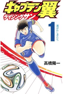 Captain Tsubasa Rising Sun (Japonés) 01