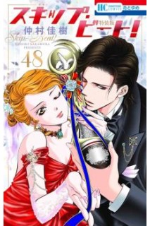 Skip Beat (Japonés) 48 + Artbook