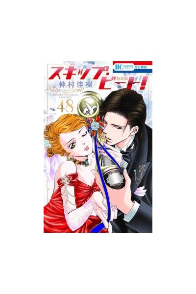 Skip Beat (Japonés) 48 + Artbook