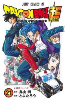 Dragon Ball Super (Japonés) 21
