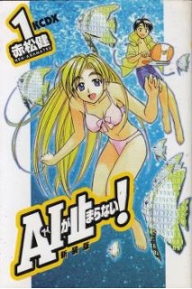 Ai Ga Tomaranai! (Japonés) Tankobon· Pack Inicio