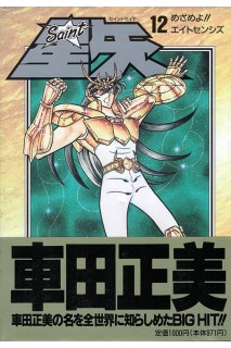 Saint Seiya (Japones) 12