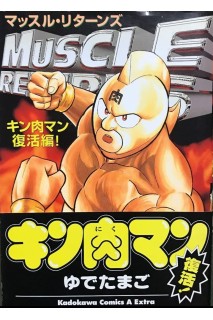 Muscle Returns! Kinnikuman Resurrection Edition (Japonés)
