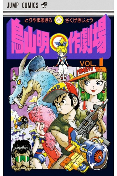 Akira Toriyama's Theatre (Japonés) 01