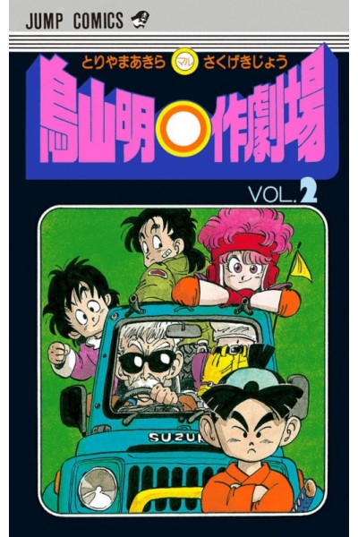 Akira Toriyama's Theatre (Japonés) 02