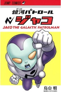 Jaco The Gallactic Patrolman (Japonés)