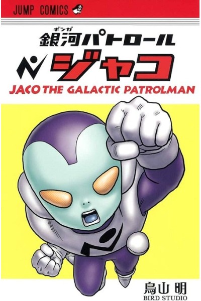 Jaco The Gallactic Patrolman (Japonés)