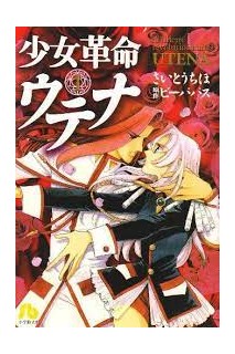 Shojo Kakumei Utena (Japonés) 01
