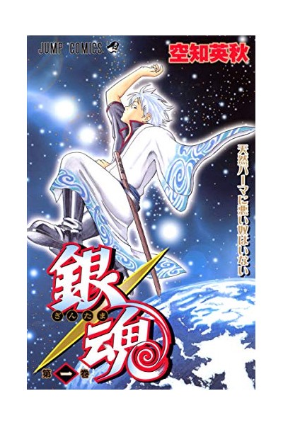 Gintama (Japonés) 01
