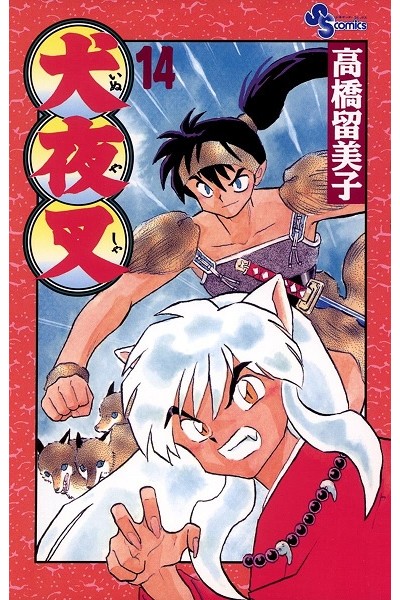 Inu Yasha (Japones) 14