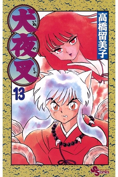Inu Yasha (Japones) 13