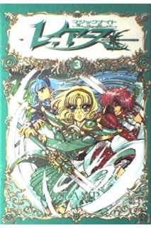 Magic Knight Rayearth (Japones) 03