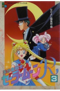 Sailor Moon R Anime Comic (Japones) 03