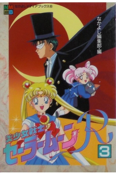 Sailor Moon R Anime Comic (Japones) 03