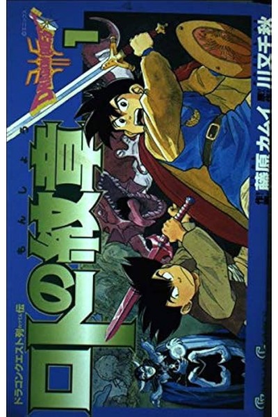 Dragon Quest Emblem Of Roto (Japones) 01