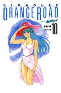 Kimagure Orange Road (Japones) 10