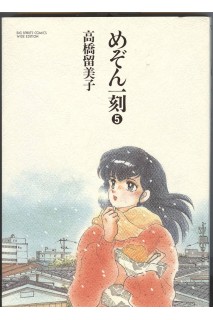 Maison Ikkoku (Japones) 05