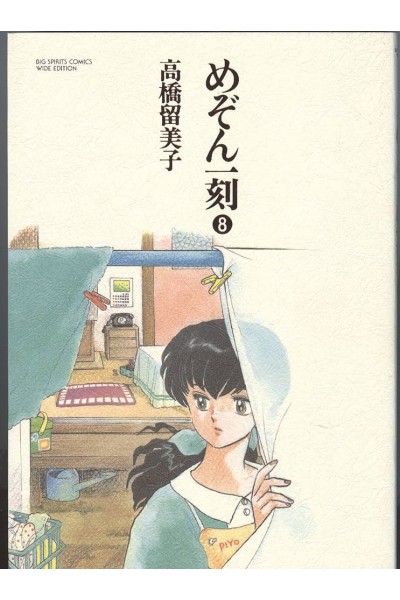 Maison Ikkoku (Japones) 08