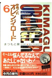 Kimagure Orange Road (Japones) 06