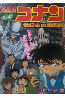 Detective Conan Picture Book The Last Wizard Of The Century