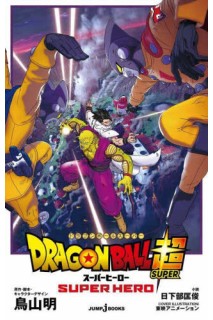 Dragon Ball Super Hero Movie Novel (Japonés)