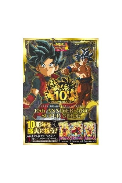 Super Dragon Ball Heroes 10Th Anniversary Guide (Japonés)