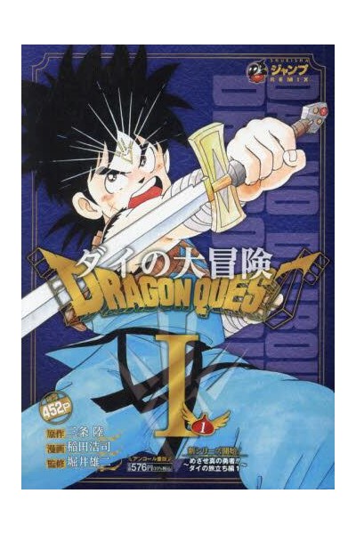 Dragon Quest: Dai No Daibouken (Japonés) 01
