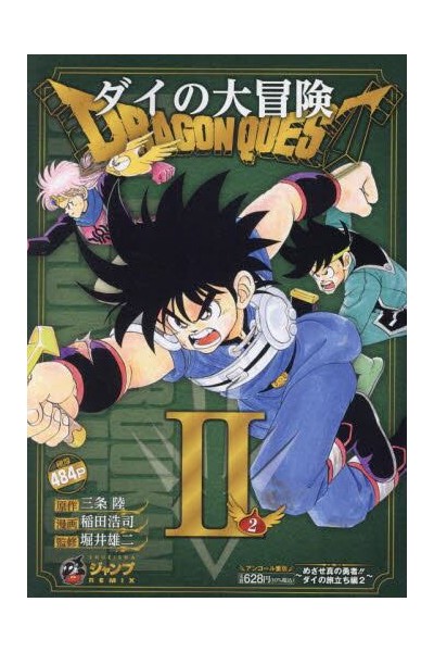 Dragon Quest: Dai No Daibouken (Japonés) 02
