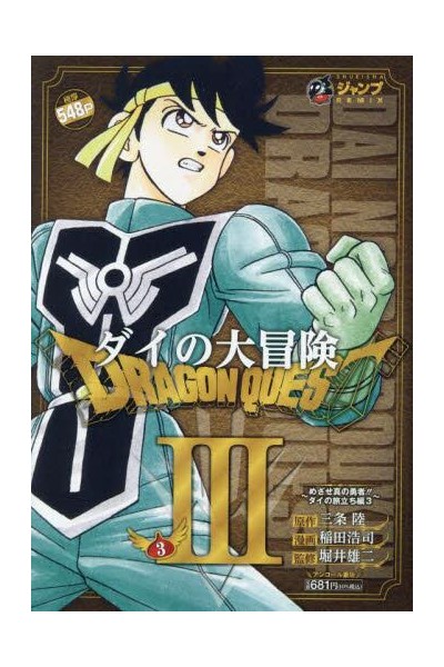 Dragon Quest: Dai No Daibouken (Japonés) 03