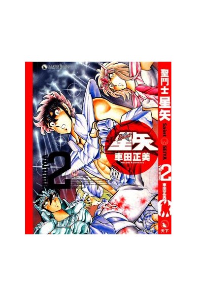 Saint Seiya (Japones) 02