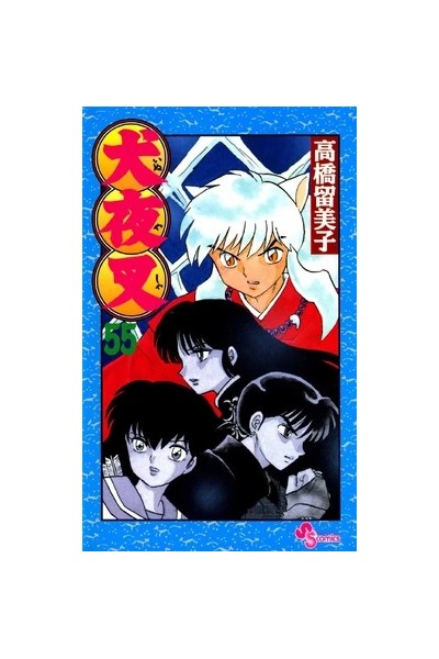 Inu Yasha (Japones) 55