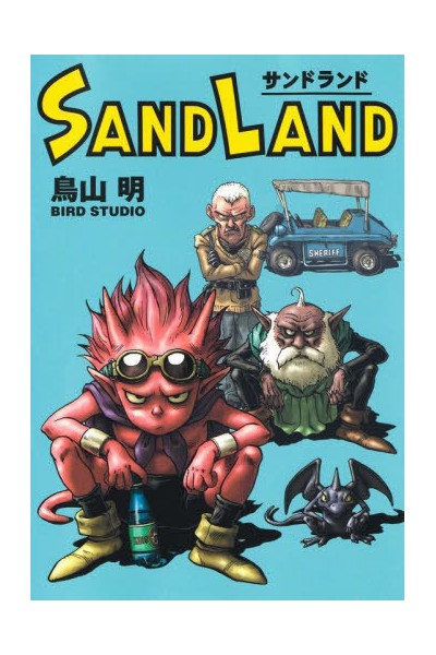 Sandland (Japonés)