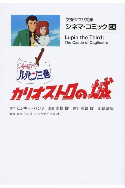 Lupin The Third: Castle Of Cagliostro Cine Comic  (Japonés)