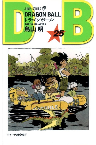 Dragon Ball (Japonés) 25