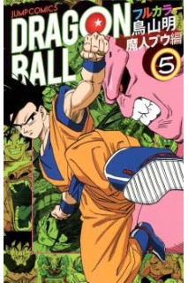 Dragon Ball Color (Japonés) Saga Bu 05