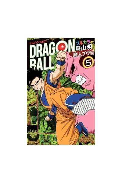 Dragon Ball Color (Japonés) Saga Bu 05