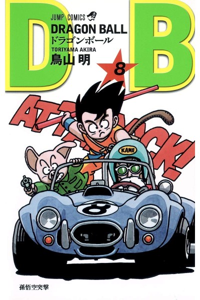 Dragon Ball (Japonés) 08